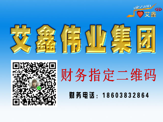 艾鑫偉業集團公司財務賬戶