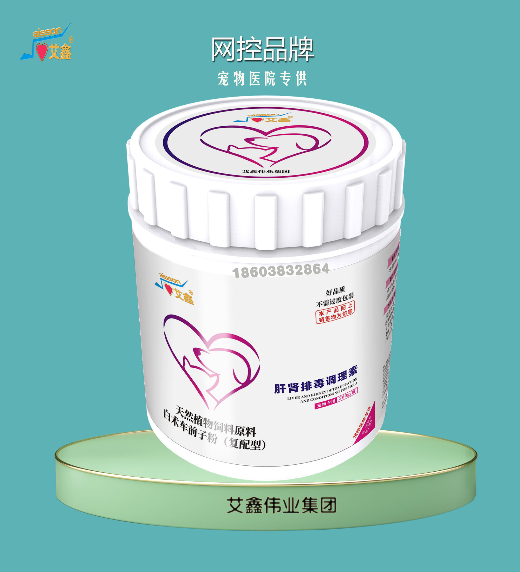 艾鑫*肝腎排毒調理素