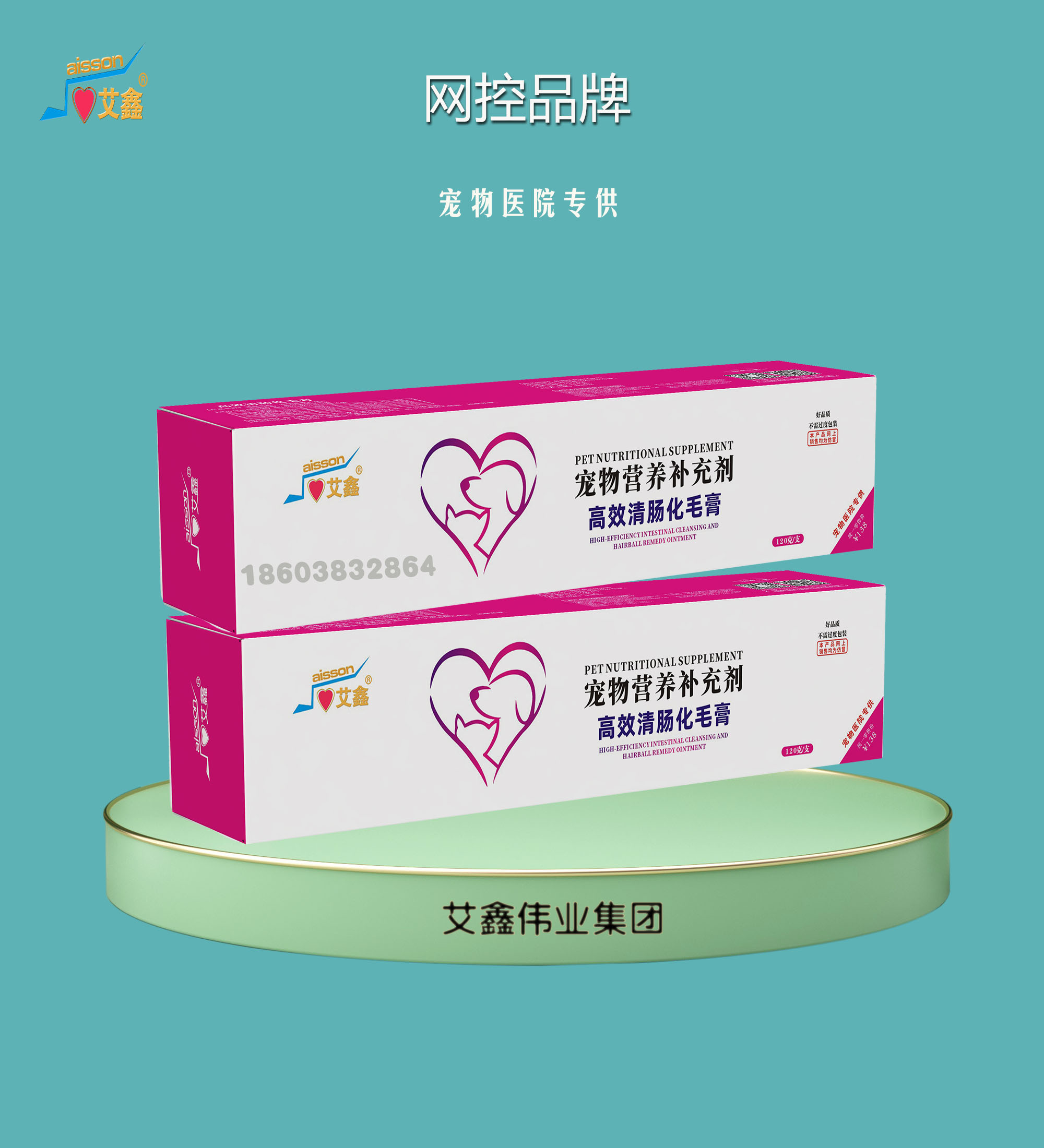 天使*高能營養化毛膏