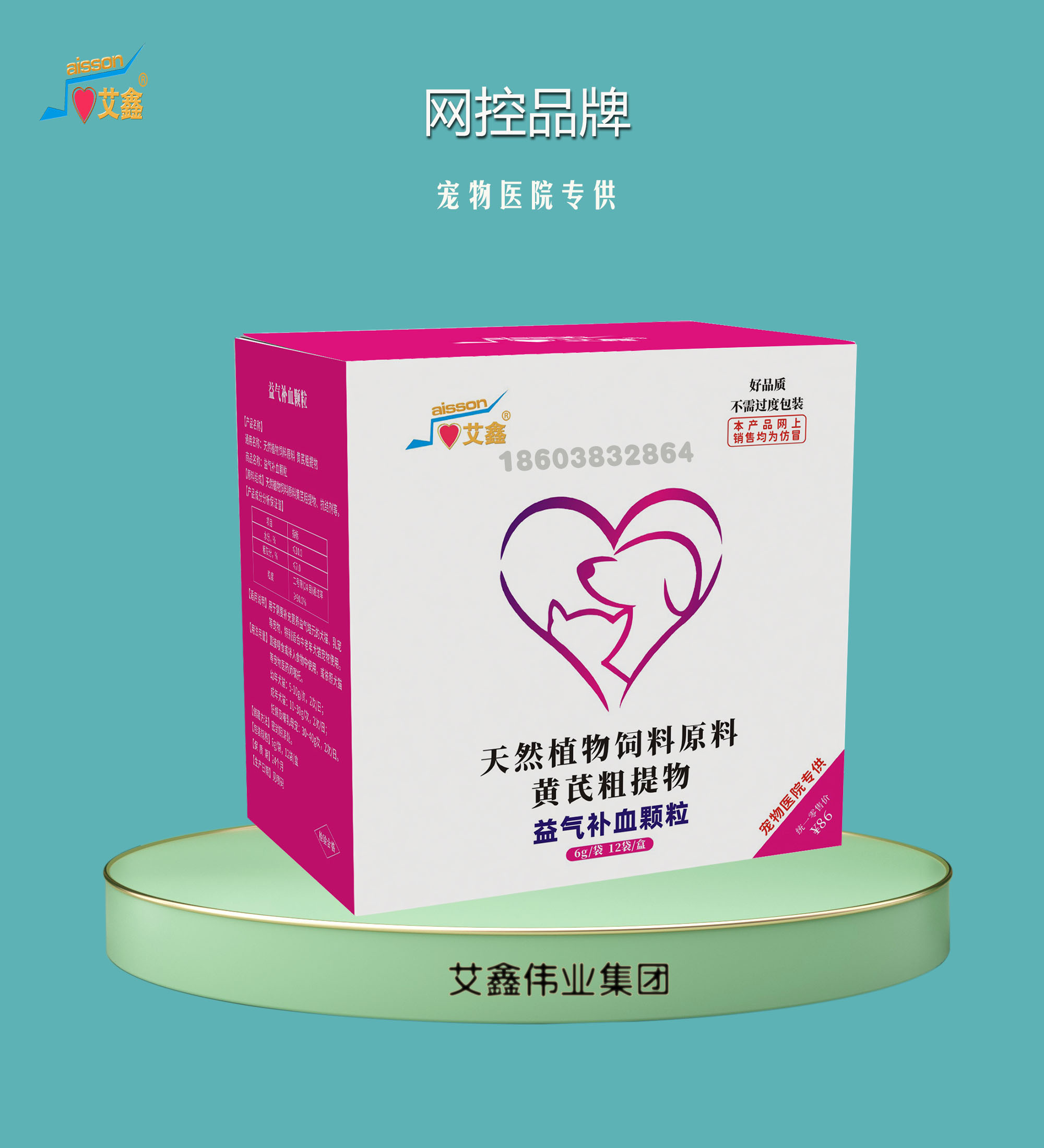 天使*益氣補血顆粒