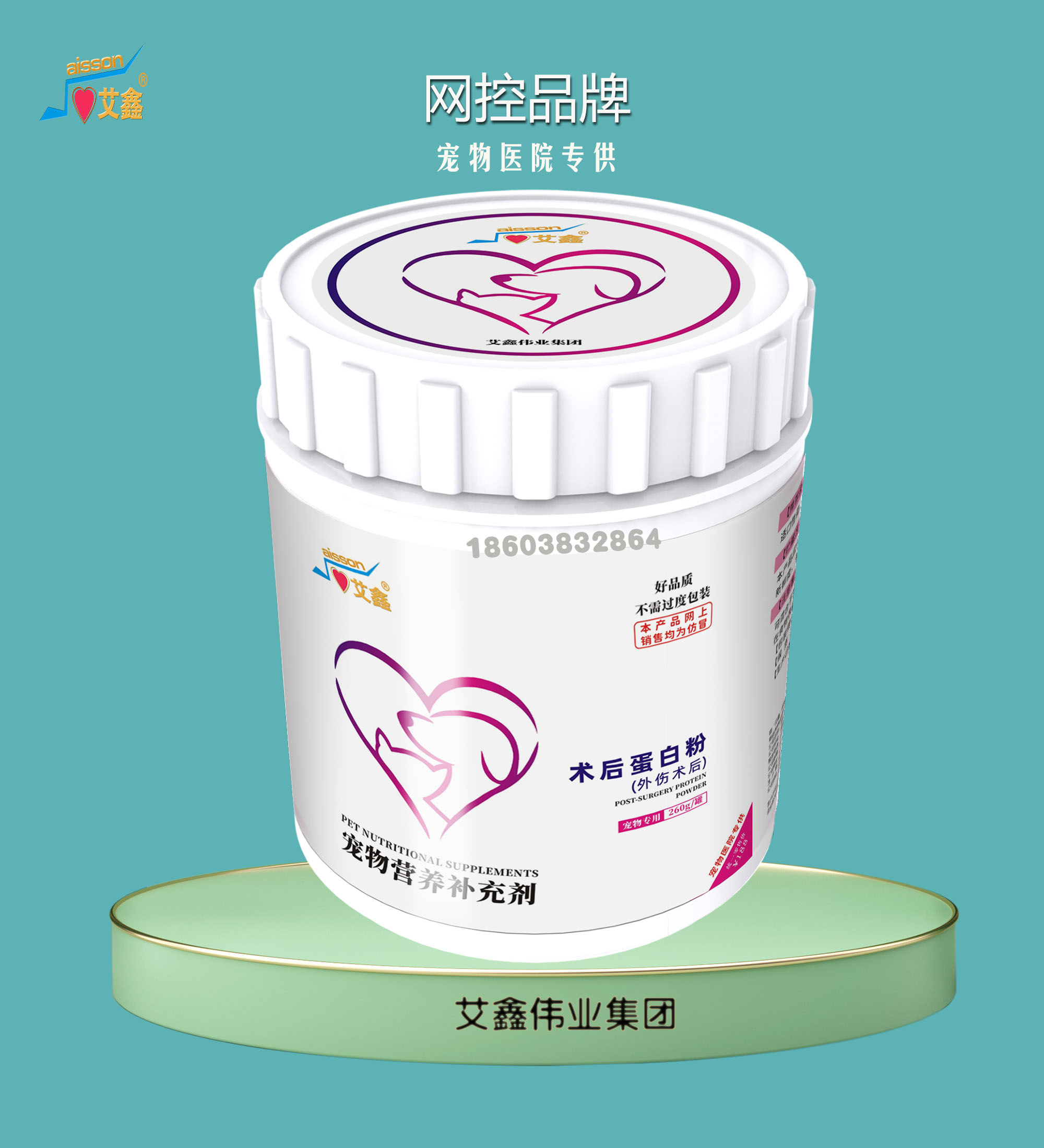 天使*艾鑫蛋白粉(術后專用)