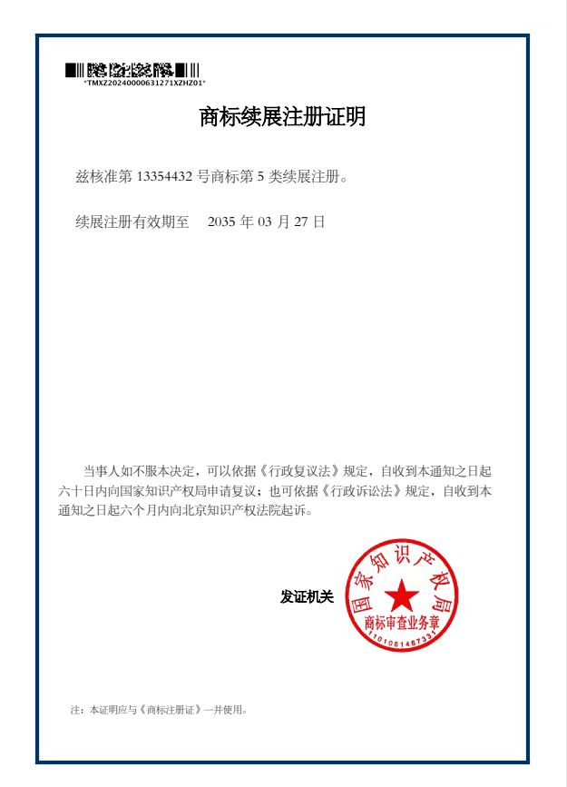 公司商標證書(續展)