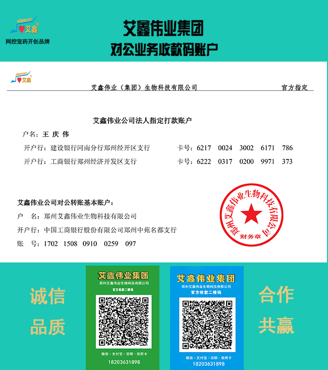 公司財務賬戶收款碼
