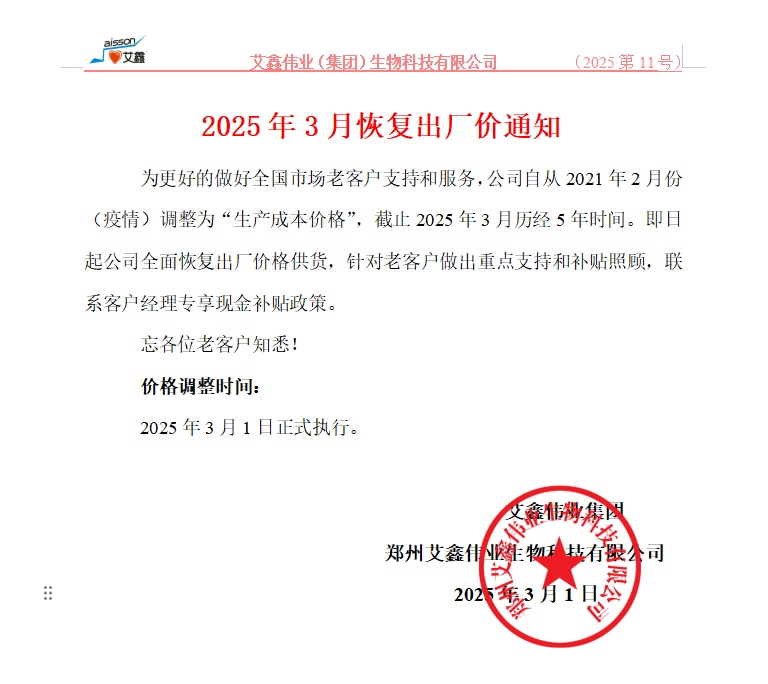2025.3.1全面恢復出廠價通知