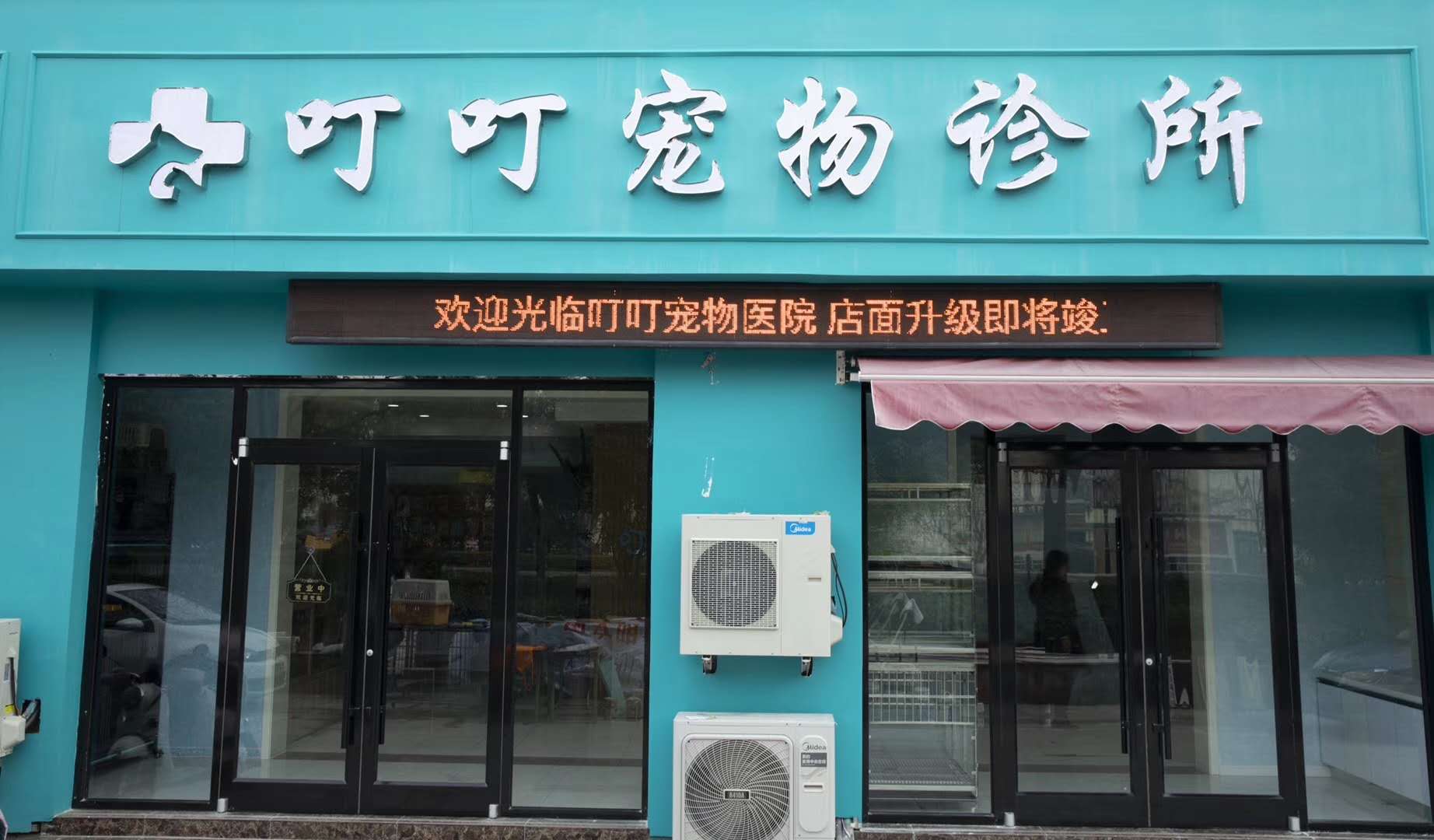 優質寵物醫院客戶8