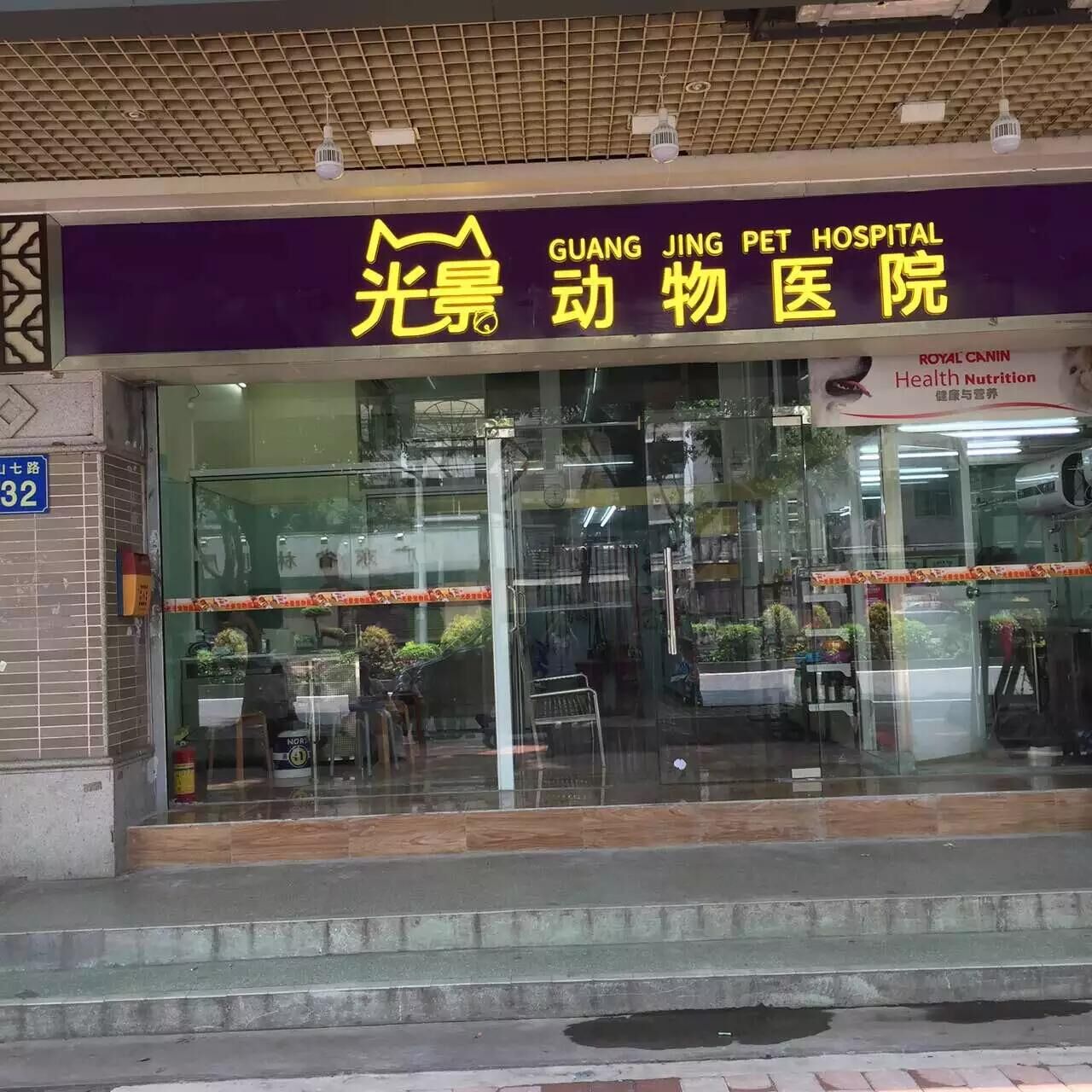 優質寵物醫院客戶9