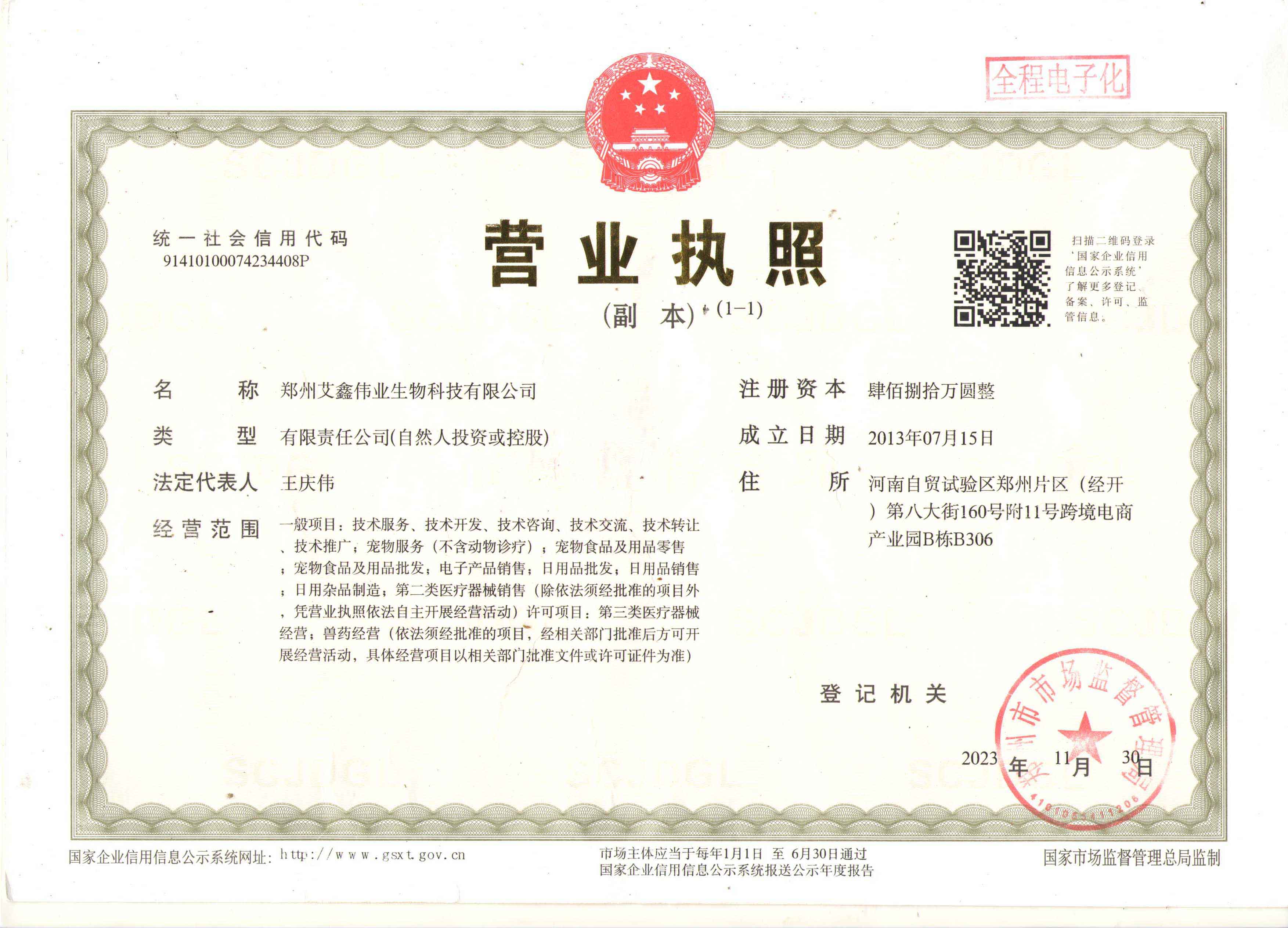 公司對公賬戶賬號